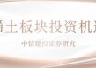 中信建投：稀土战略地位重申需积极关注