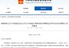 新增两家事务所！财政部证监会扩容H股审计“金牌榜”