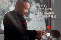 不止好味！「烟火榜」认证的小店味道还有这些故事