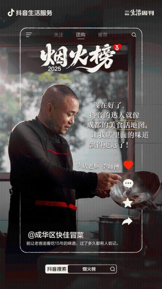 不止好味！「烟火榜」认证的小店味道还有这些故事