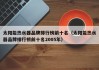 太阳能热水器品牌排行榜前十名（太阳能热水器品牌排行榜前十名2005年）