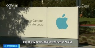 美媒：苹果手机价格或飙升
