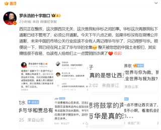 罗永浩：华杉必须公开道歉