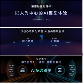 荣耀Magic7系列全面升级大王影像，首发AI超级长焦拍远更清晰