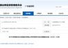 募集资金逾期未还！岭南股份被责令整改