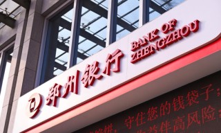 “村改支”加速进行，郑州银行获批新设十五家支行