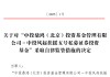 哄抬股价到30cm涨停，两家私募遭限制交易1个月，原来不是初犯