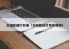 太阳能路灯价格（太阳能路灯安装教程）