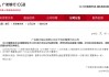 蔡希良获选为广发银行董事长