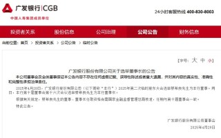 蔡希良获选为广发银行董事长