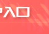 正信期货：乙二醇供需偏弱 关注春检兑现情况