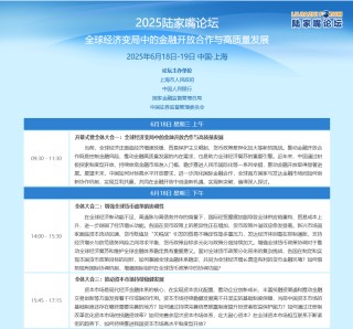 聚焦金融开放合作！陆家嘴论坛将向变局中的全球经济释放什么信号