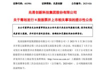 “A+H”又一例？A股半导体巨头，筹划港股上市！