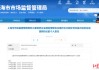 合谋抬高药价涨幅达11-21倍，上海医药旗下公司等三家药企合计被罚2.2亿