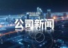 A股罕见！改革领导小组代行CEO职责，上交所火速发函永辉超市