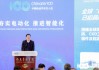 广汽集团高锐：中国新能源汽车产业亟需从数量扩张转向质量引领