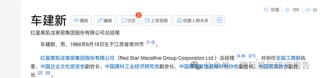 车建新被云南省监察委立案调查并留置！红星美凯龙晚上公告
