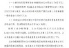 宁波银行：拟每10股派现金红利9元，分红总额为59.43亿元