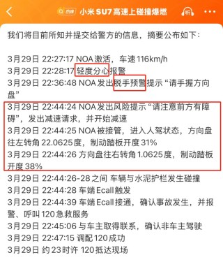 小米SU7爆燃酿悲剧，3名女大学生遇难，事发三天雷军没回应