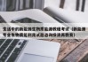 生活中的新能源生物质能源教程考试（新能源专业生物质能利用试题咨询投资再教育）