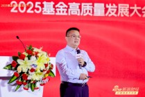 薪酬挂钩业绩势在必行！济安评级韦洪波：用评级“玉尺”量出好基金，资金向优秀经理集结