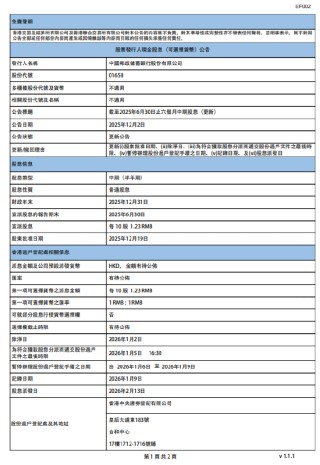 邮储银行：将于2026年2月13日派发中期股息每10股1.23元