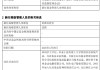 长信基金高管变更：新任沈伟为首席信息官