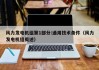 风力发电机组第1部分:通用技术条件（风力发电机组概述）