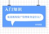 如何参与资管投资？资管购买有哪些要点？
