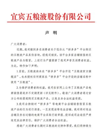苦“百亿补贴”久矣？五粮液董事长曾从钦呼吁应对电商低价促销冲击