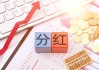 23家A股上市银行分红透视：工行蝉联“分红王” 招行分红率超35%｜年报观察