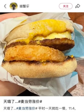 突然涨价被网友指“背刺”，麦当劳回应