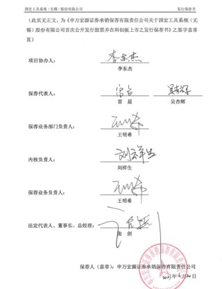 申报担责！申万宏源连收投行罚单
