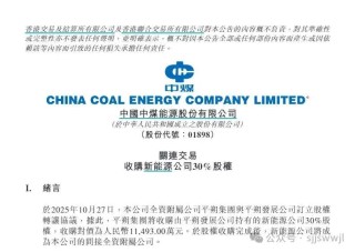 1.15亿拿下30%股权！“能源国家队”今年频繁整合山西煤矿资源