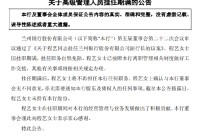 兰州银行：副行长程艺因挂职期满离任