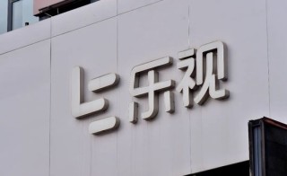 负债238亿元的乐视网，有新消息！拟投1.8亿元炒股打新，公司与贾跃亭本人已无直接通讯或邮件联系