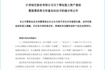 这家上市公司拟收购功率半导体芯片厂，股价连续一字涨停