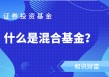 QDII基金和QFII基金有什么区别？
