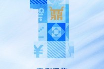 征集时间仅剩1天！金鼎奖·金融助力消费优秀案例评选活动即将结束
