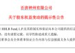 百济神州遭高瓴减持