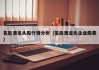 氢能源龙头股行情分析（氢能源龙头企业股票）