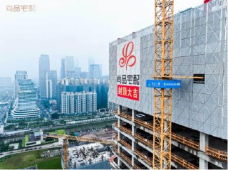 尚品宅配金融城总部大楼正式封顶 智启湾区家居产业新未来