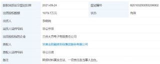 中国移动发布“兰州大方电子负面行为处理结果公告”，后者部分股权处于出质状态