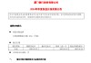 厦门银行：2024年度每股派0.16元（含税） 6月26日除权除息