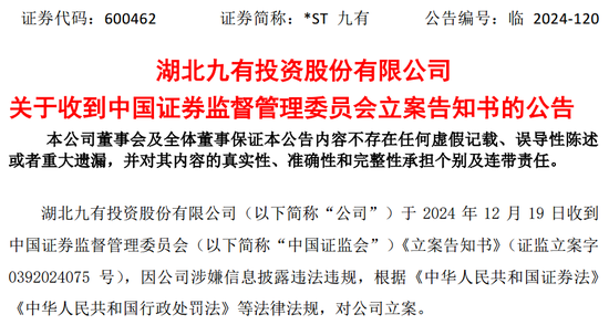 提前跌停！又有A股被立案  第2张