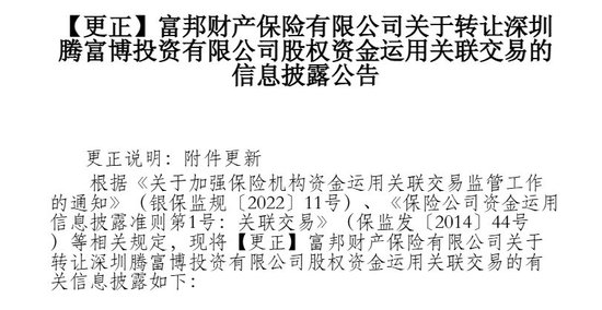 富邦财险清仓腾讯微保母公司16.667%股权价格出炉 较三年前“身价”打了七三折  第1张