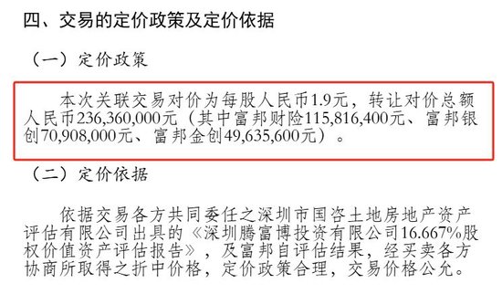 富邦财险清仓腾讯微保母公司16.667%股权价格出炉 较三年前“身价”打了七三折  第2张