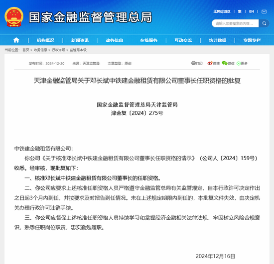 从资管公司转战金租行业，邓长斌获准上任中铁建金租董事长，年内23家金租公司换帅  第1张