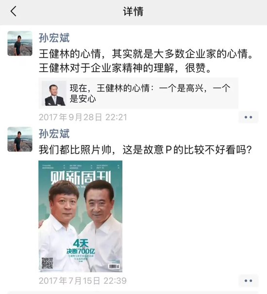 孙宏斌：健林兄“地主”家也没有余粮啊  第2张