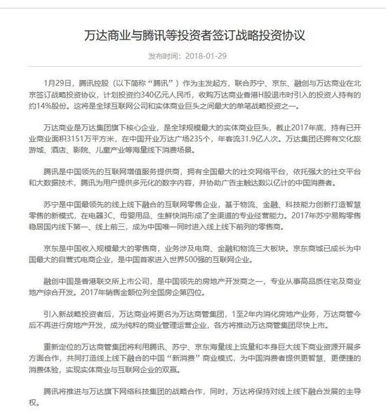 孙宏斌：健林兄“地主”家也没有余粮啊  第3张